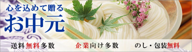お中元・お歳暮特集
