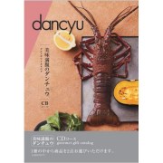 カタログギフト　dancyu(ダンチュウ)CDコース
